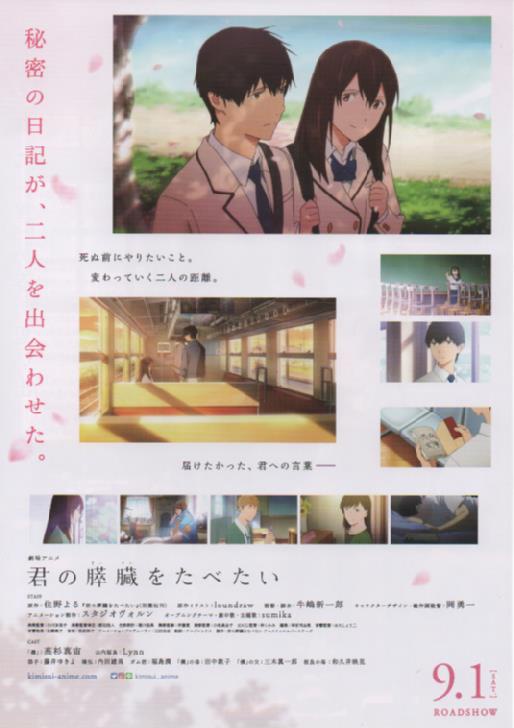 Chirashi Anime I Want To Eat Your Pancreas Kimi No Suizou Wo