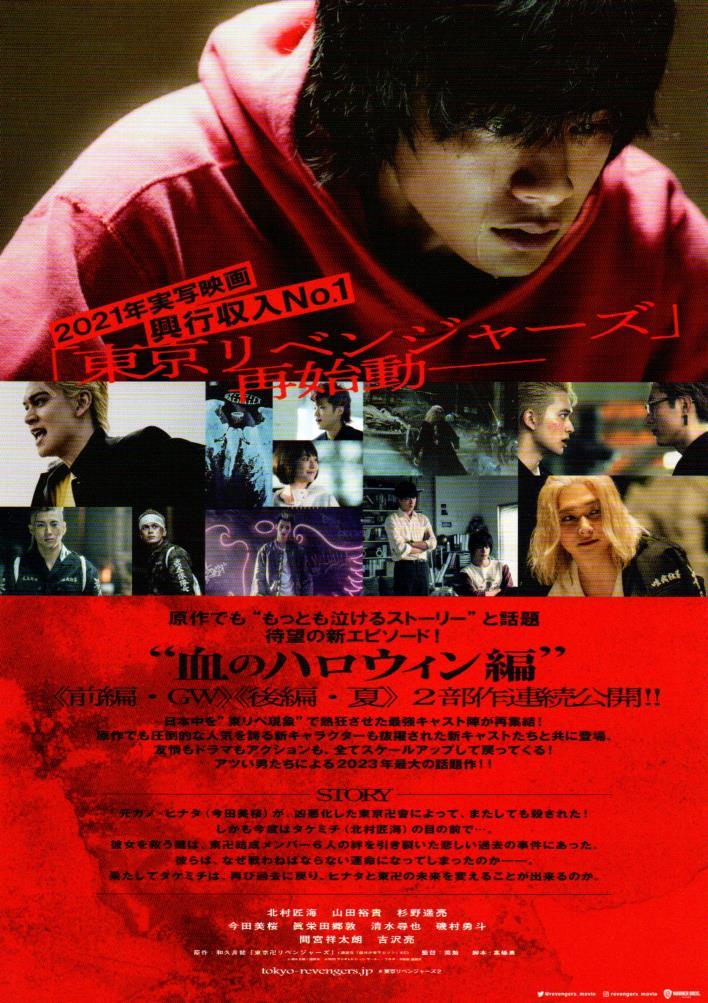 Tokyo Revengers 2: Bloody Halloween - Destiny (2023) - IMDb