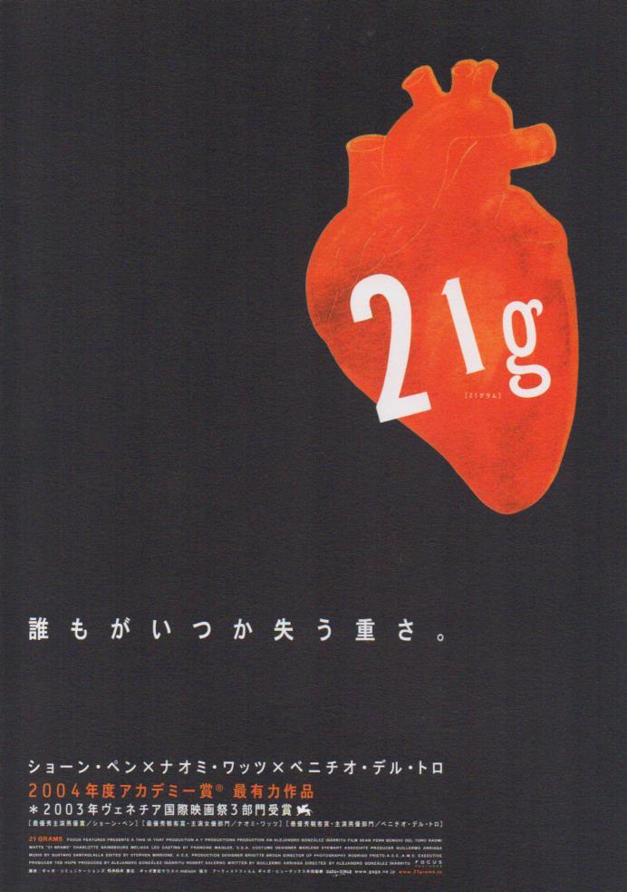 Chirashi :: English/ Hollywood :: 21 Grams - Poster Hub