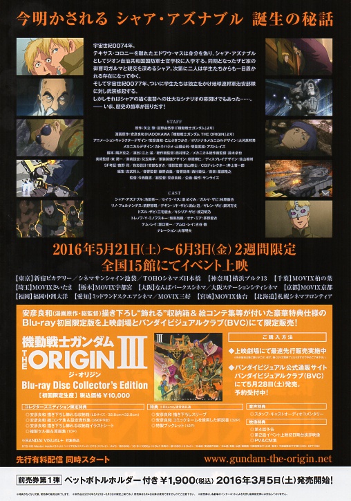 Chirashi Japanese Other Animations Gundam The Origin Iii Poster Hub