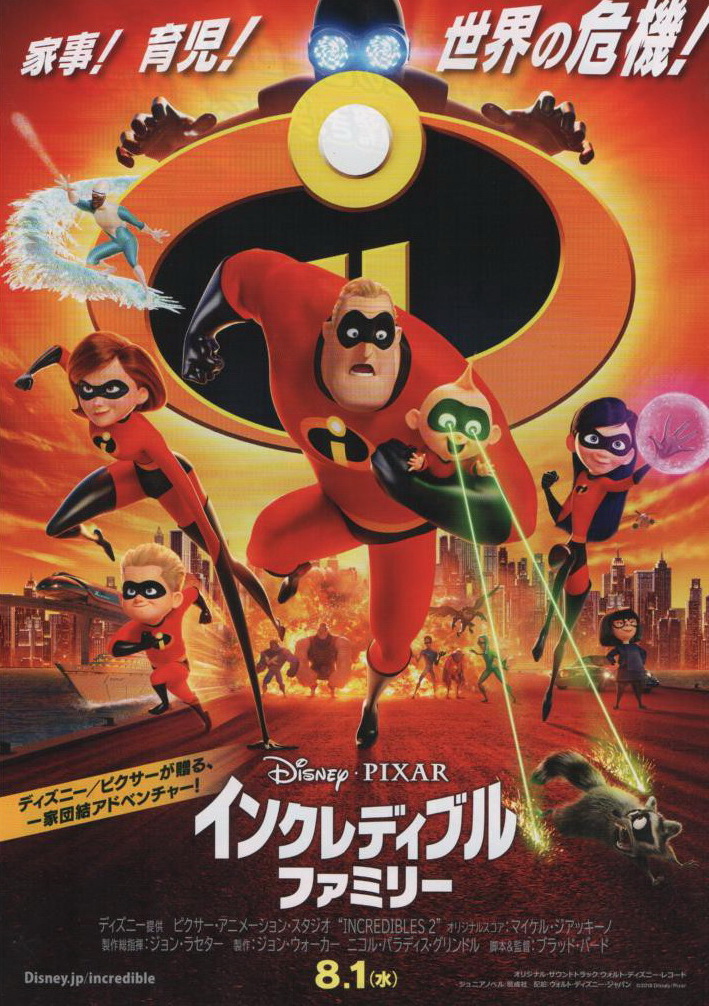 Chirashi :: Disney/ Other Animation :: Incredibles 2 Version B - Poster Hub